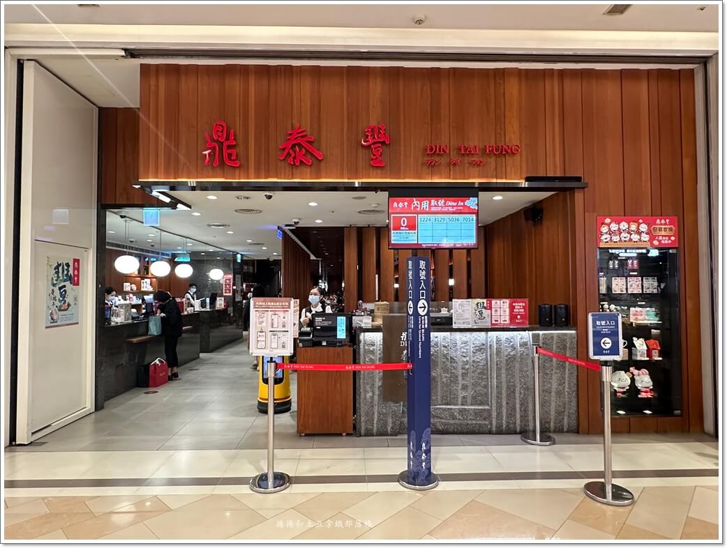 鼎泰豐午餐