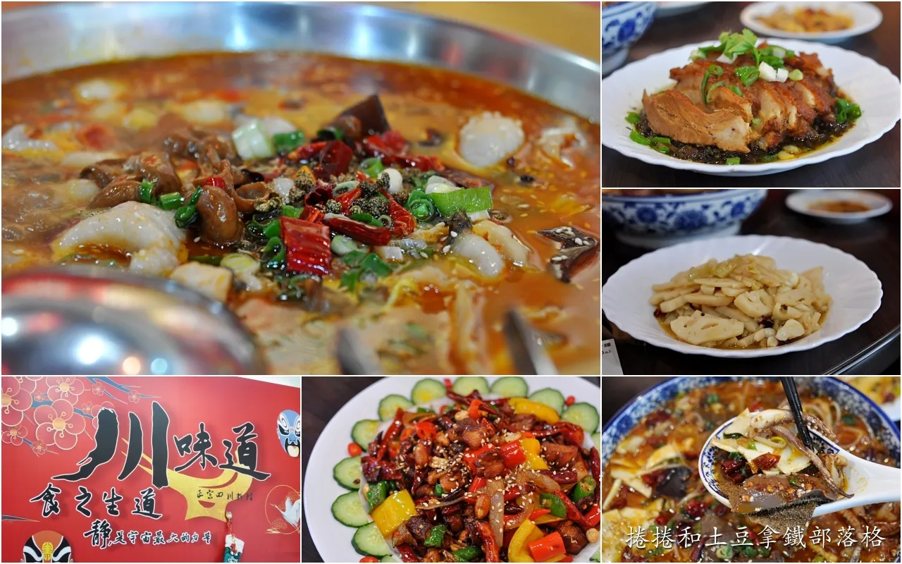 台中川味道四川麻辣火鍋