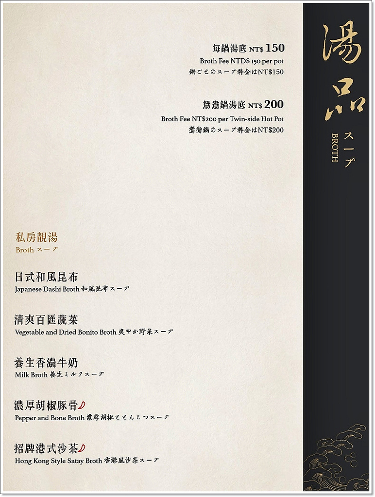 漢來海鮮火鍋菜單-2.jpg