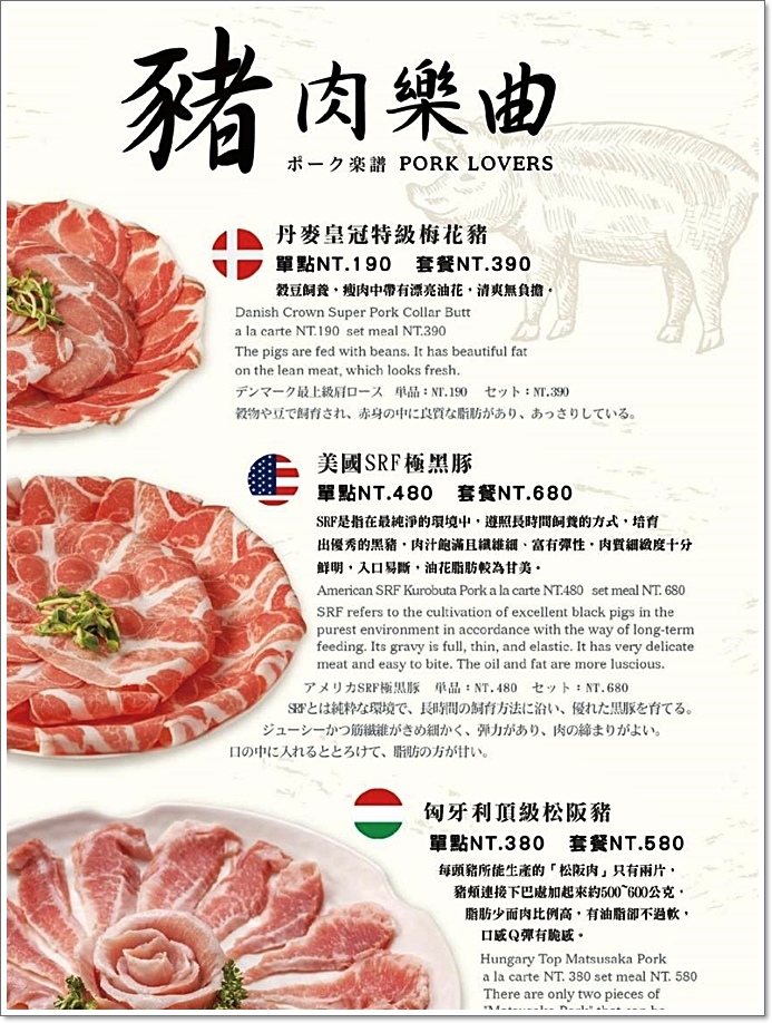 泰山汕頭火鍋菜單豬肉