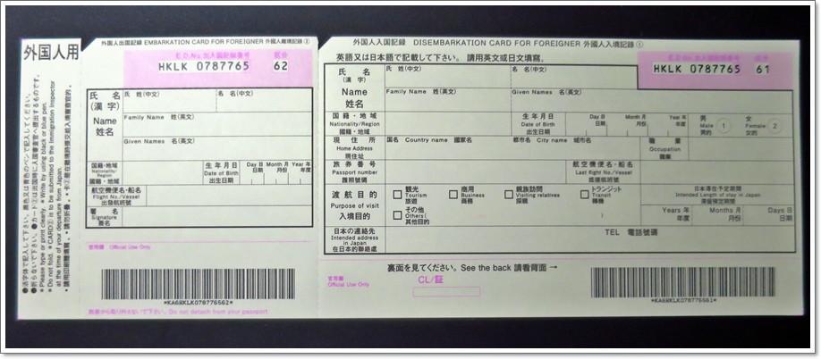 日本入境卡01.JPG