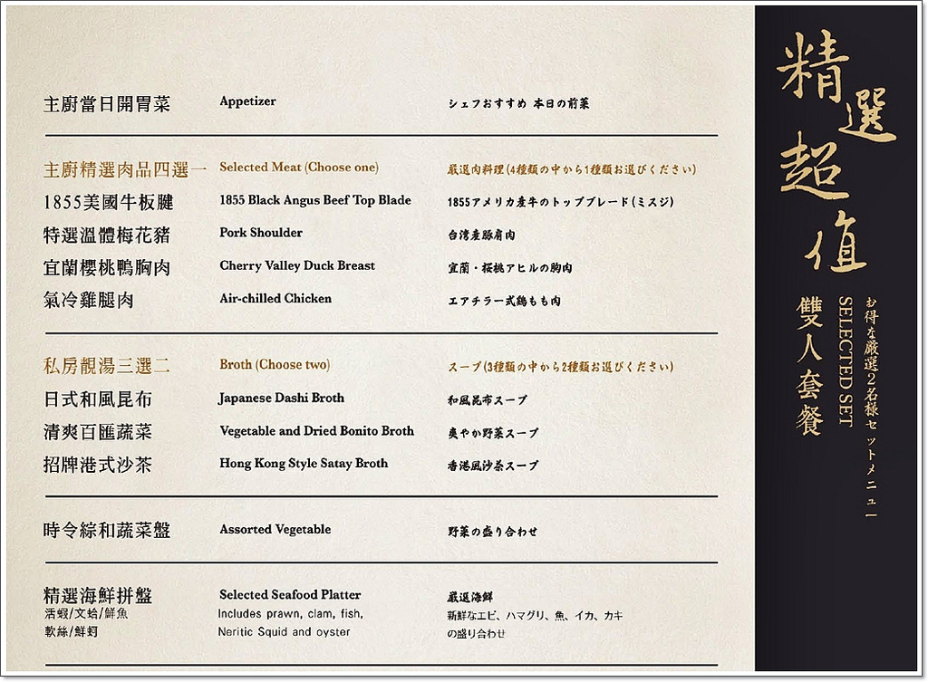 漢來海鮮火鍋菜單-3.jpg