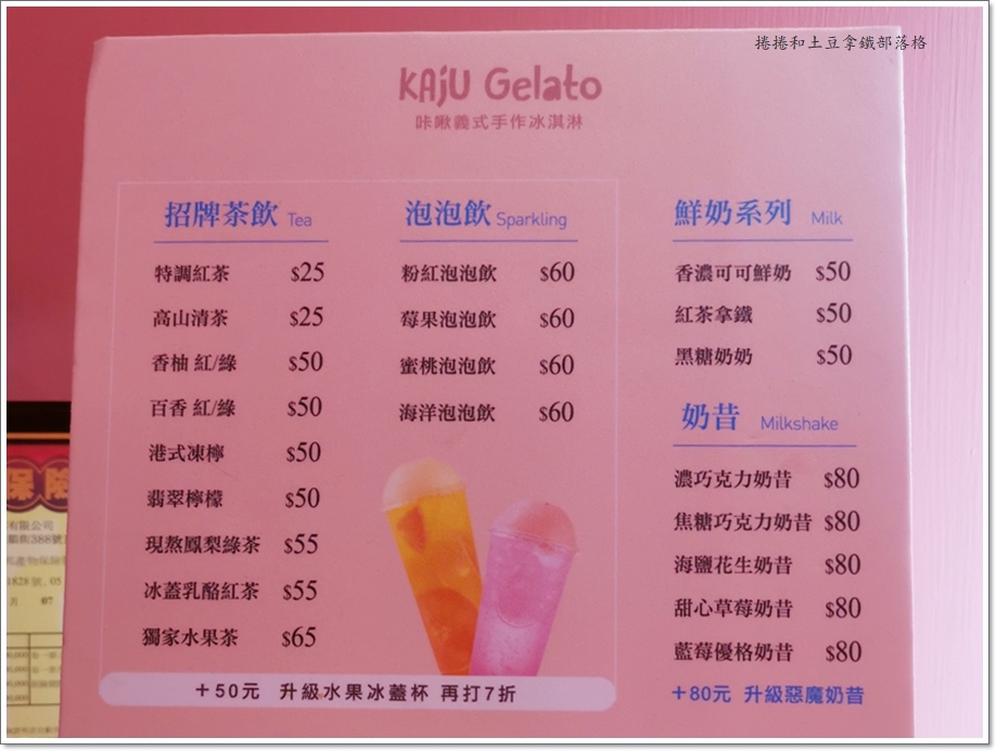 義式冰淇淋KAJU-6