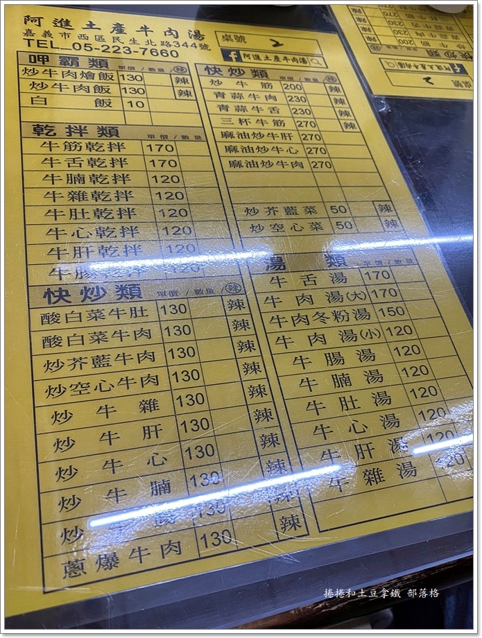 阿進土產牛肉湯10.JPG
