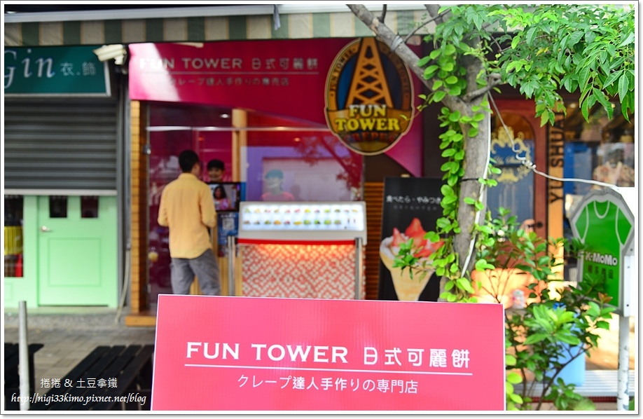 可麗餅Fun Tower05.JPG