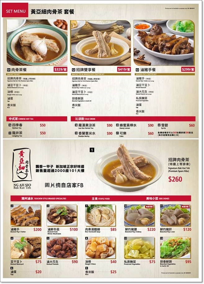 新加坡黃亞細肉骨茶菜單.jpg