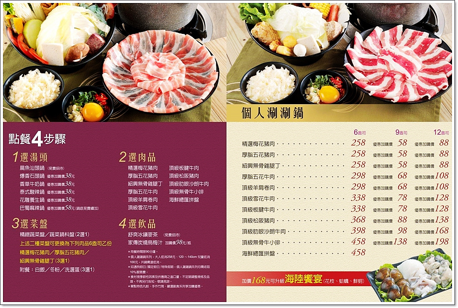 汕頭泉成青海店菜單-1