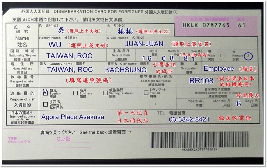 日本入境卡02.JPG