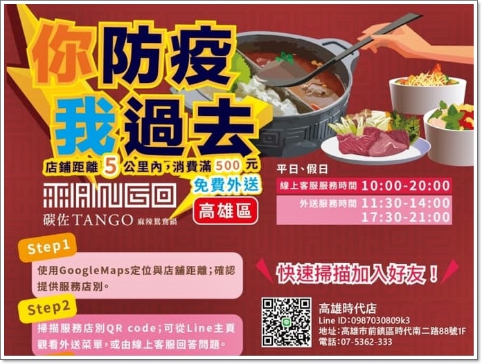 tango麻辣鴛鴦鍋-2.jpg