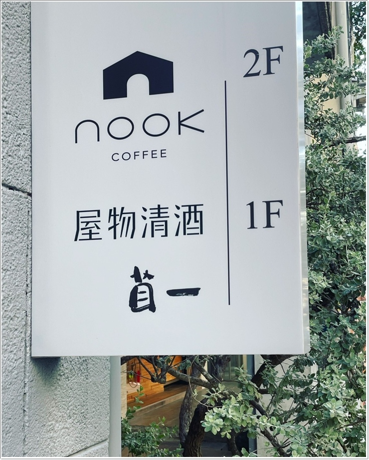 LINE_ALBUM_2022819 nook coffee 、屋物清酒_220820_2.jpg