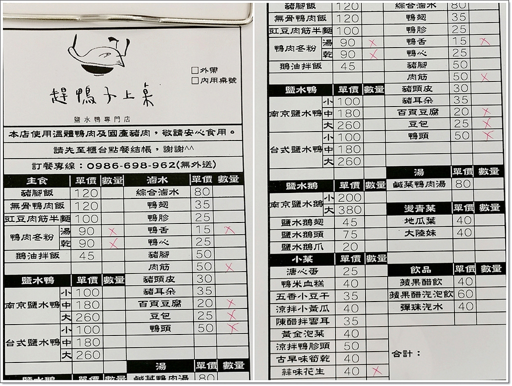 趕鴨子上桌-1.jpg