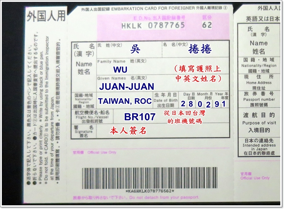 日本入境卡03.JPG