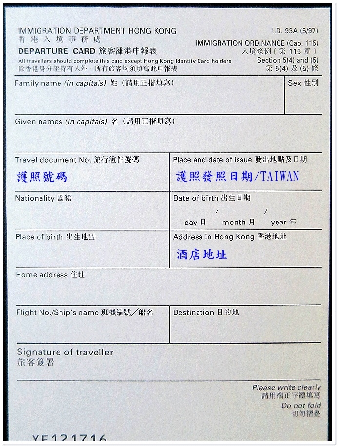 香港出入境表