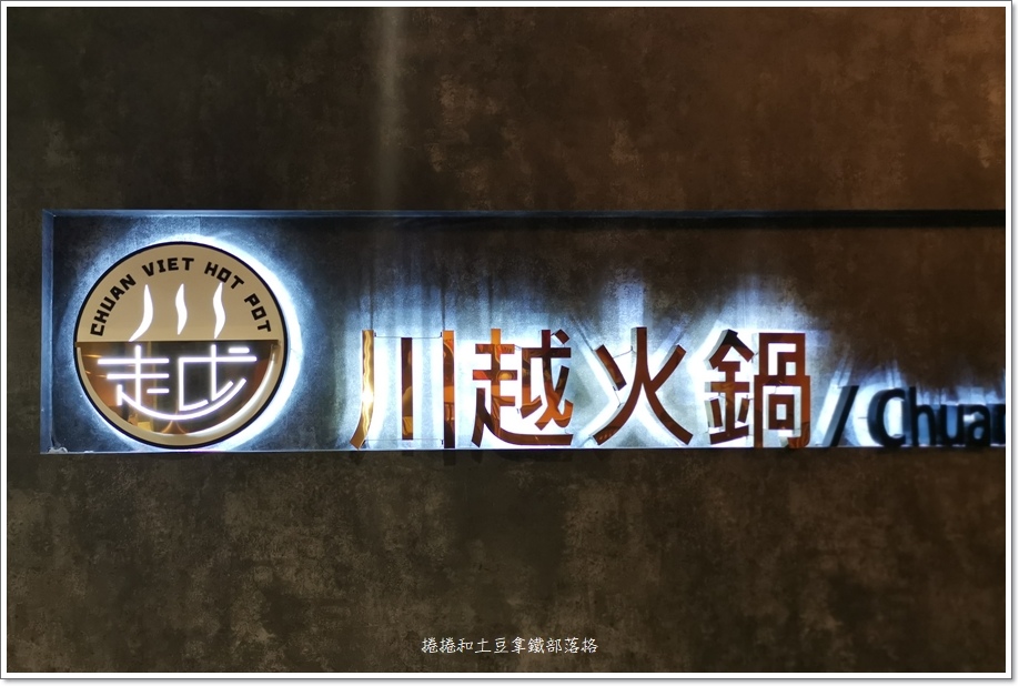 川越火鍋-41.jpg